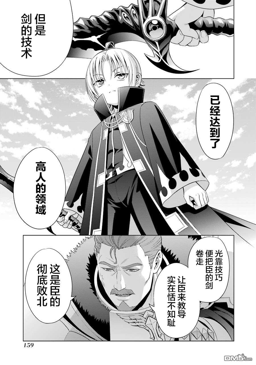 贵族转生第4话 战士之国