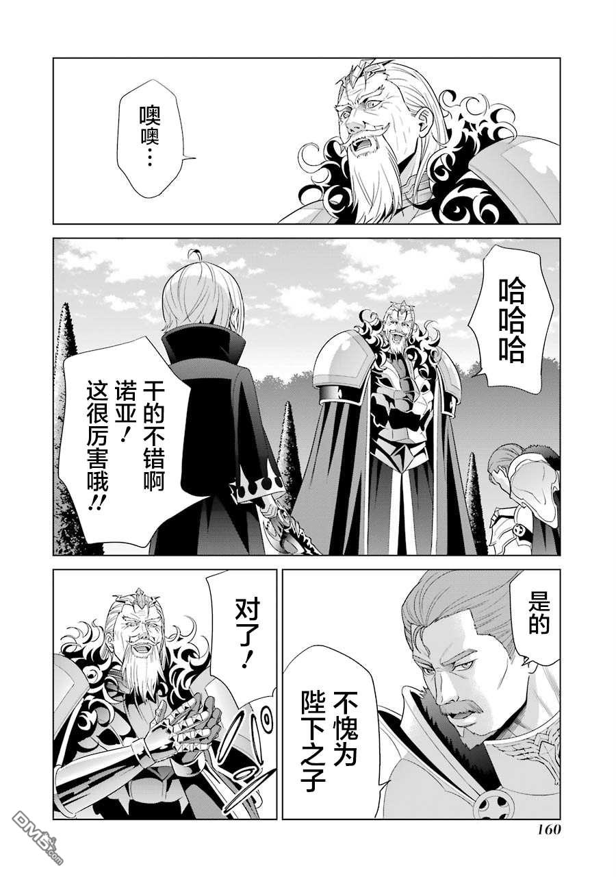 贵族转生第4话 战士之国