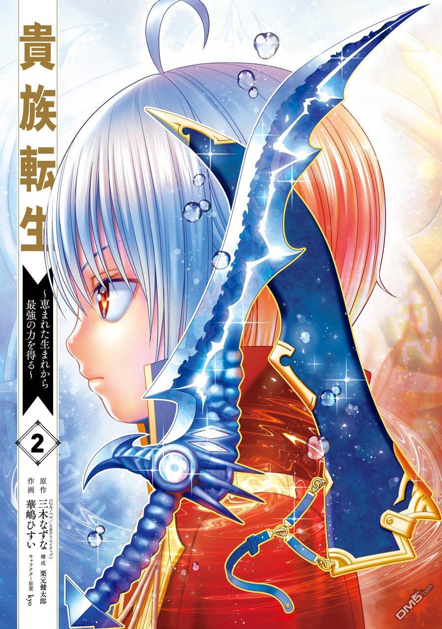 贵族转生第5话 命运的主人