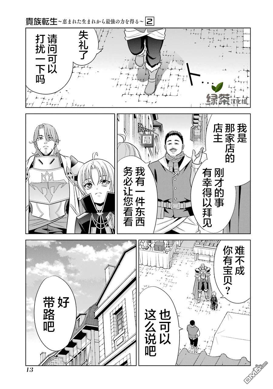 贵族转生第5话 命运的主人