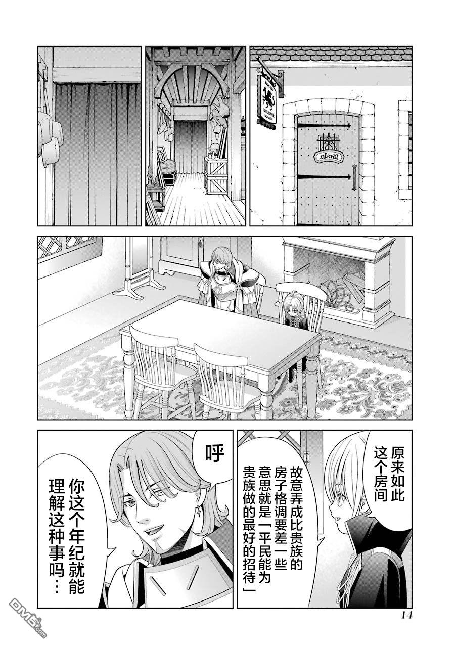 贵族转生第5话 命运的主人