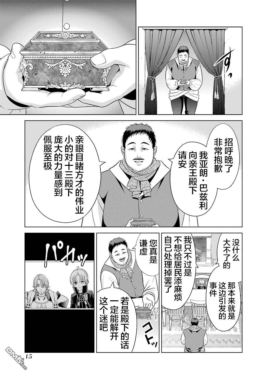 贵族转生第5话 命运的主人