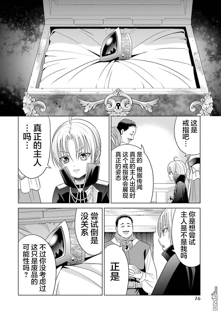 贵族转生第5话 命运的主人