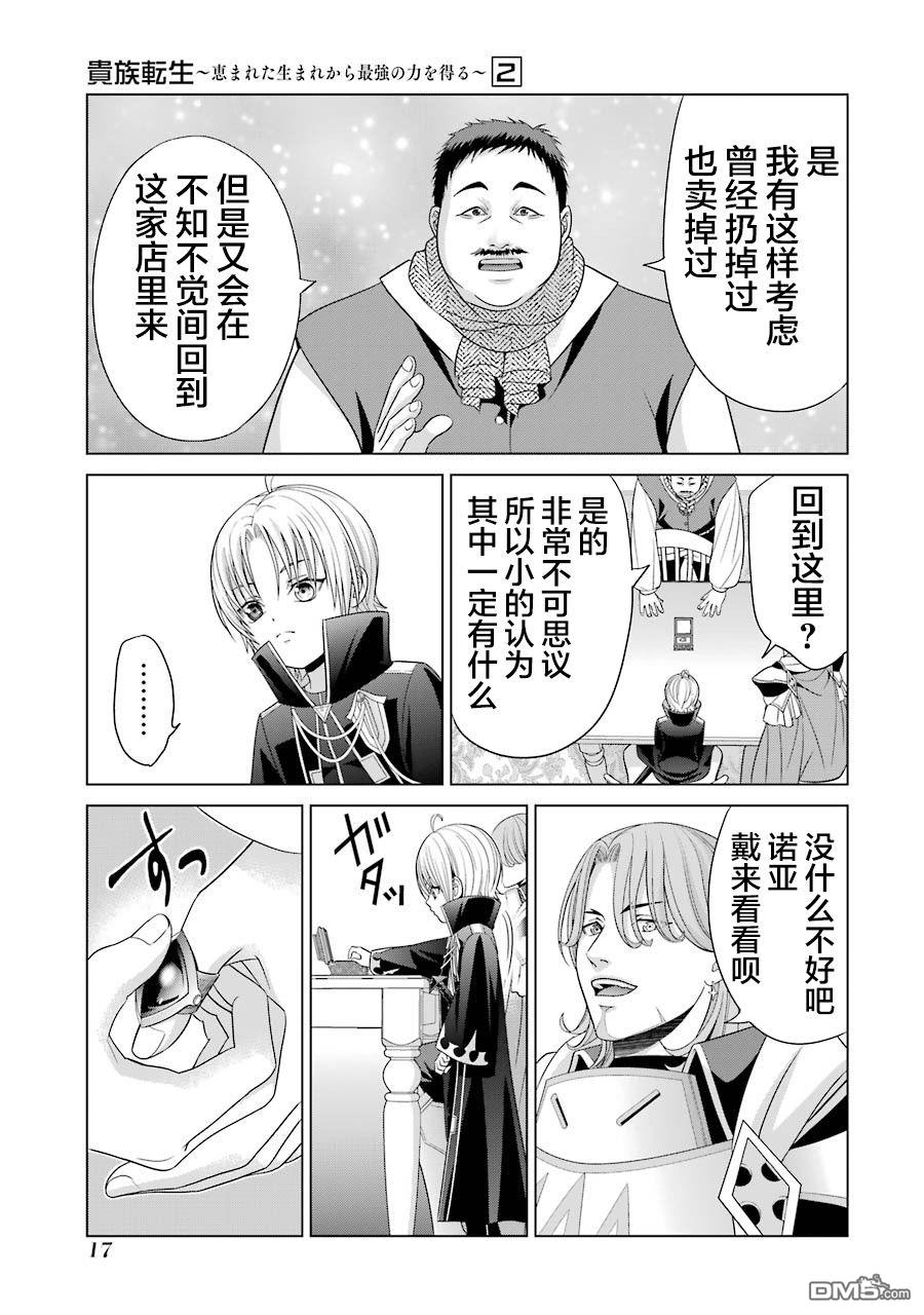 贵族转生第5话 命运的主人