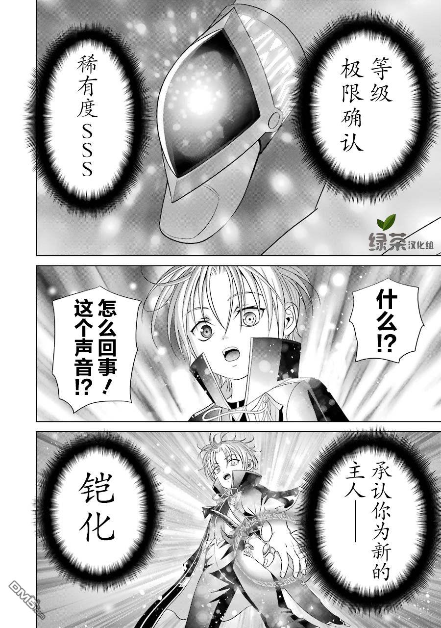 贵族转生第5话 命运的主人