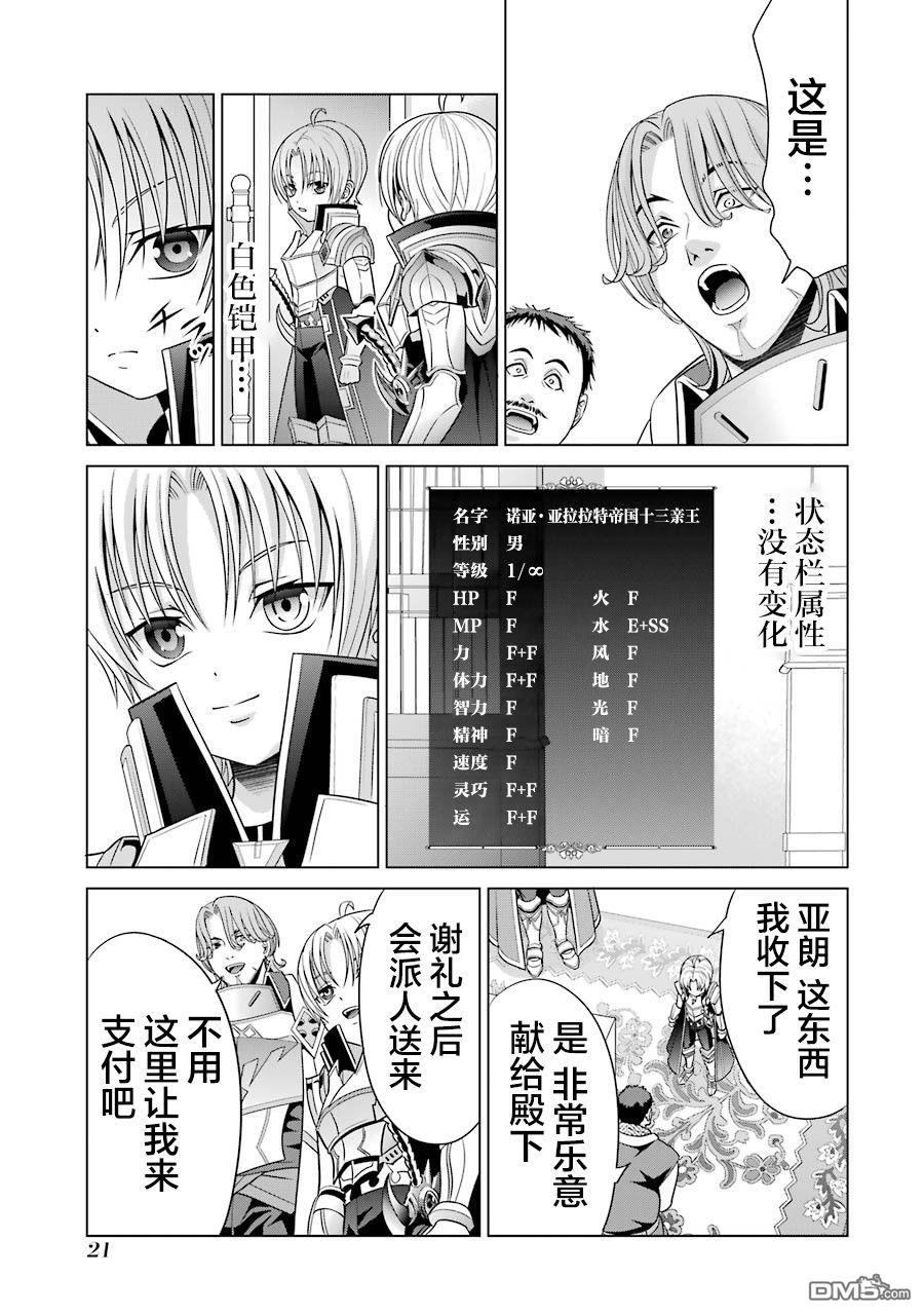 贵族转生第5话 命运的主人