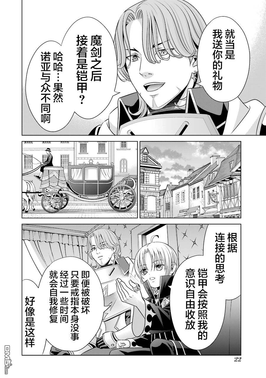 贵族转生第5话 命运的主人