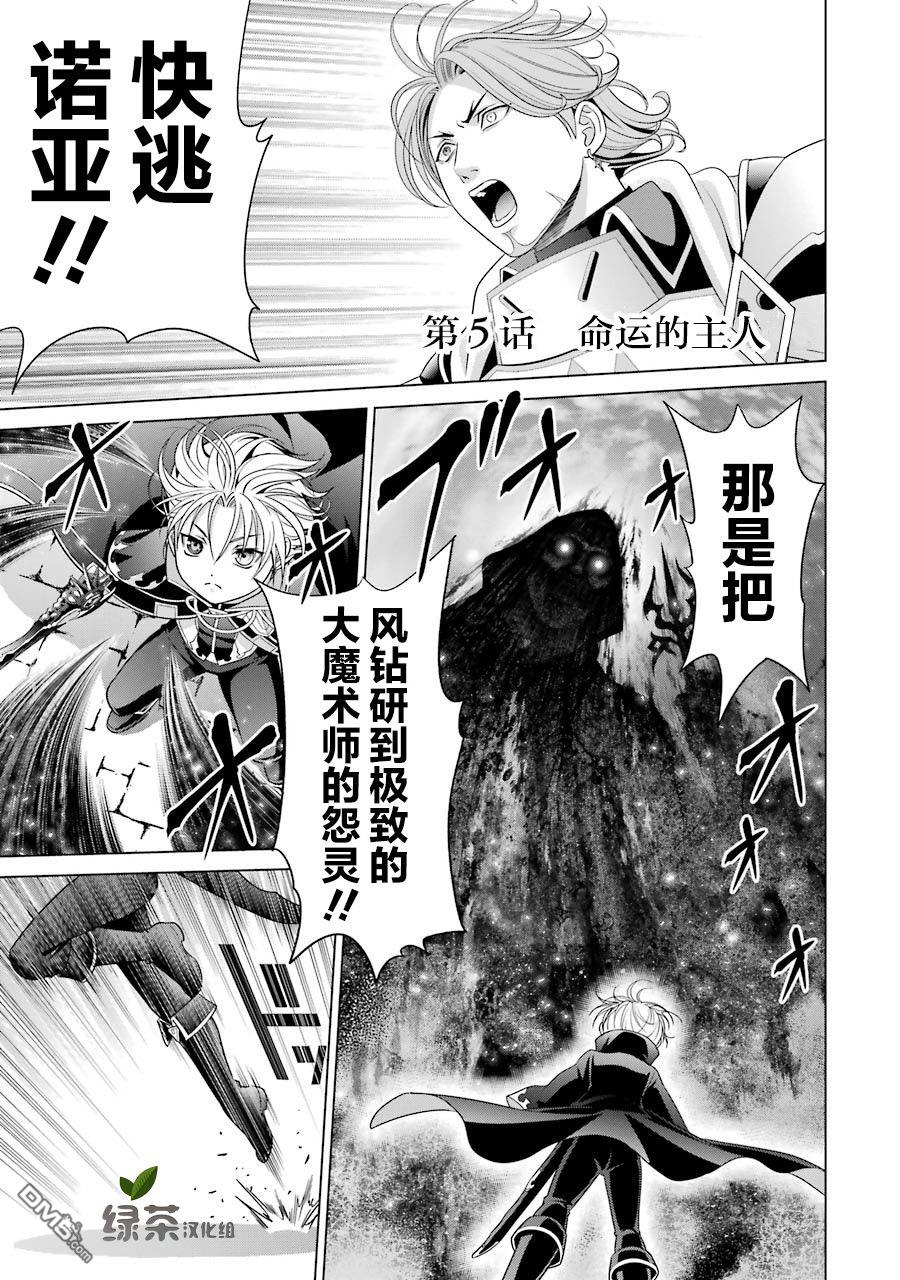 贵族转生第5话 命运的主人