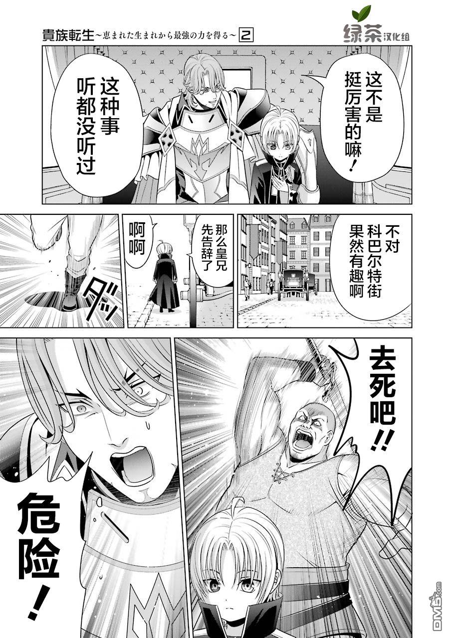 贵族转生第5话 命运的主人