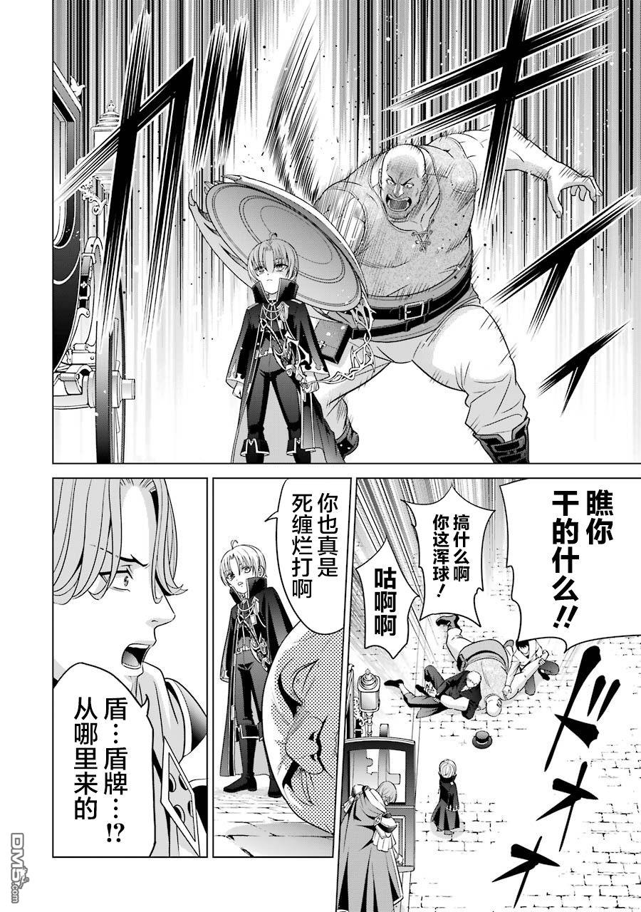 贵族转生第5话 命运的主人
