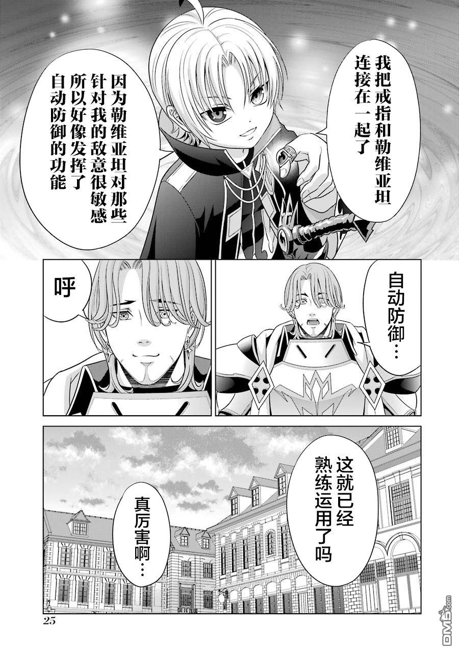 贵族转生第5话 命运的主人