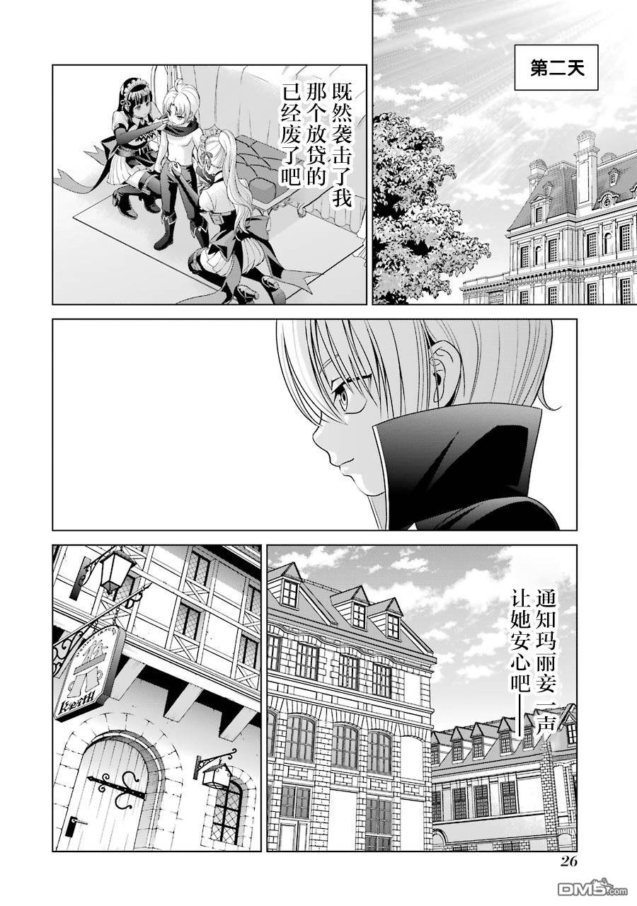 贵族转生第5话 命运的主人