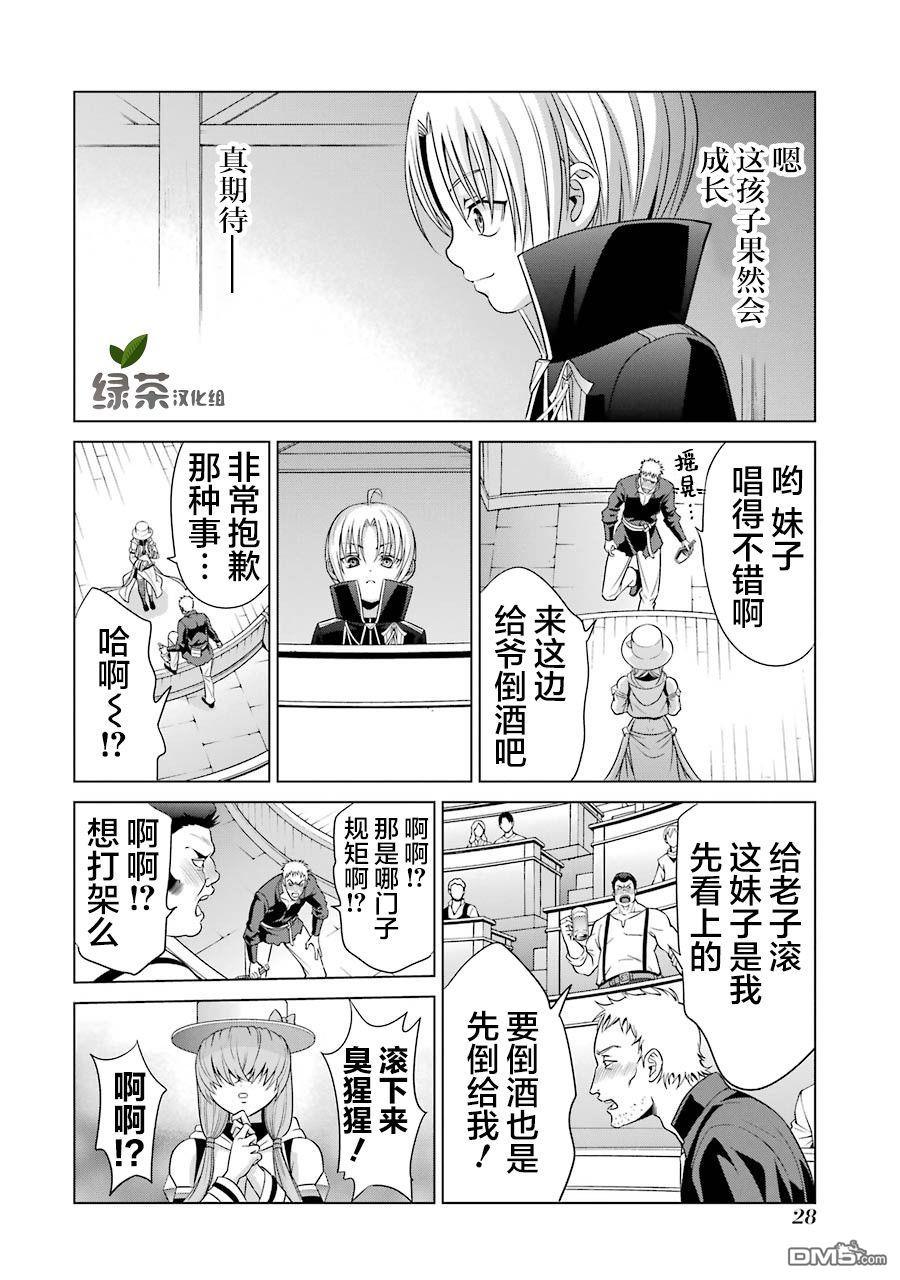 贵族转生第5话 命运的主人