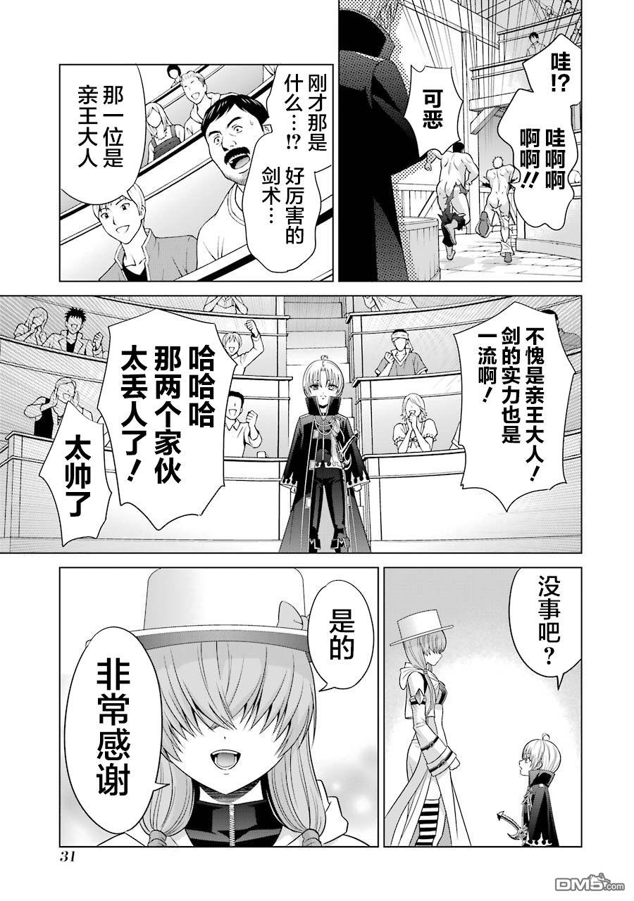 贵族转生第5话 命运的主人