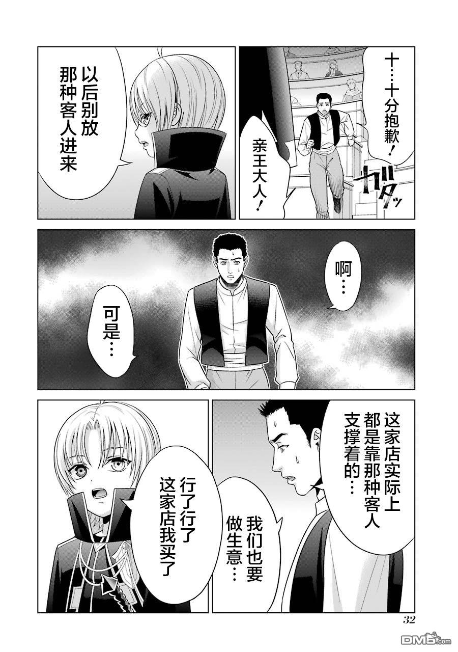 贵族转生第5话 命运的主人