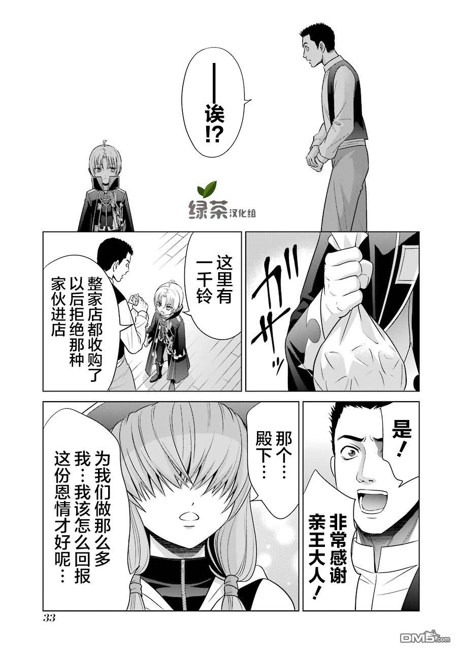 贵族转生第5话 命运的主人