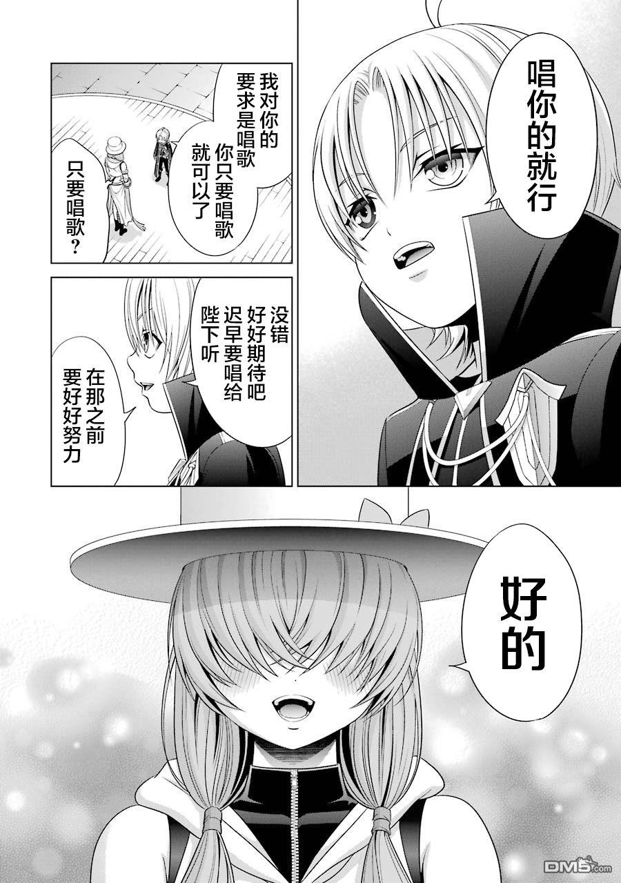 贵族转生第5话 命运的主人