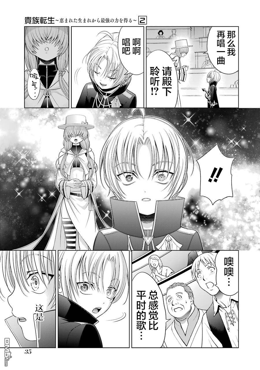 贵族转生第5话 命运的主人