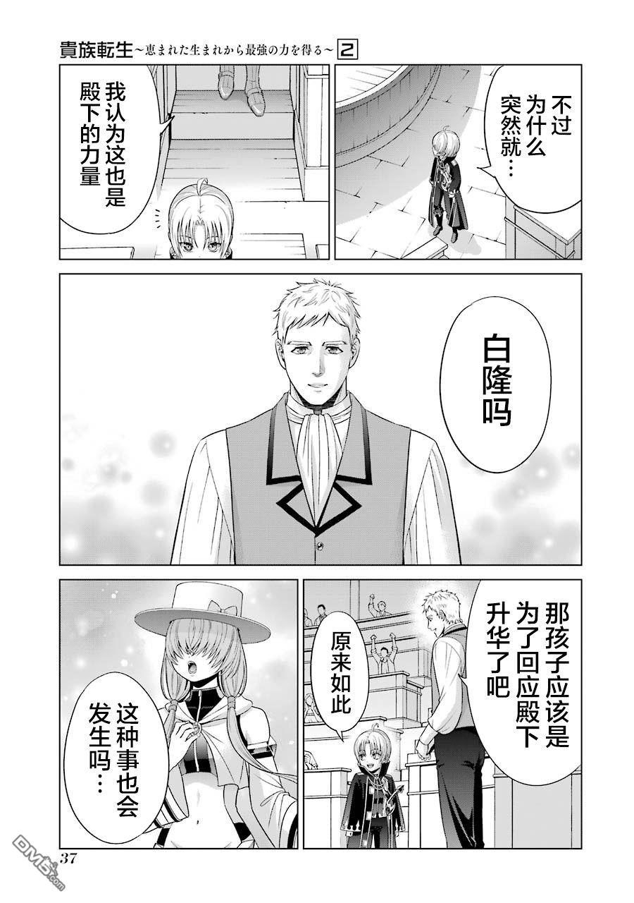 贵族转生第5话 命运的主人
