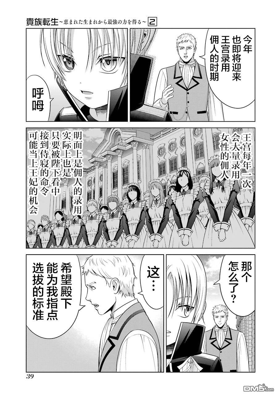 贵族转生第5话 命运的主人