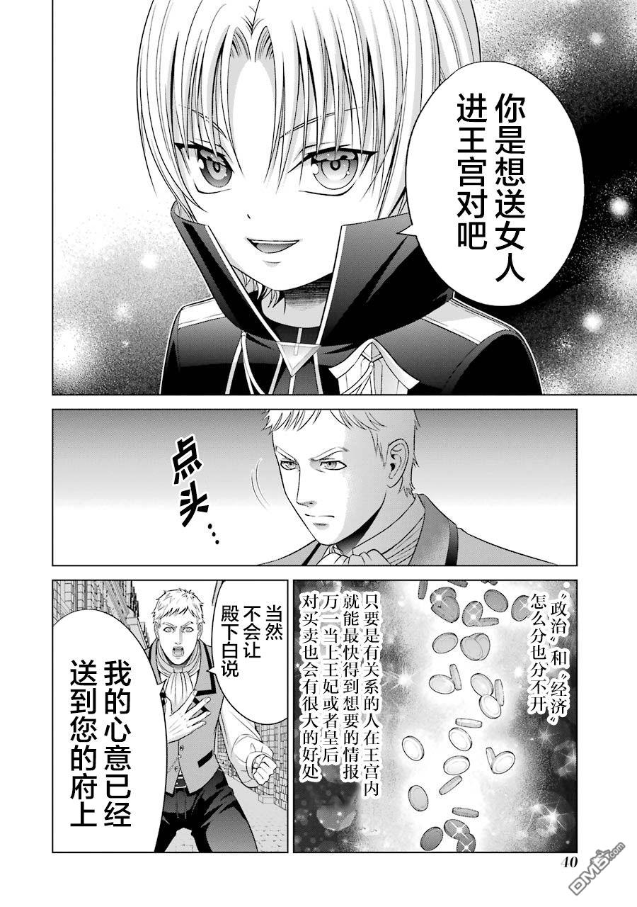 贵族转生第5话 命运的主人