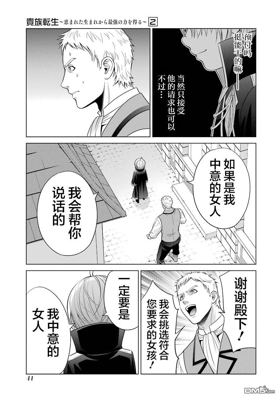 贵族转生第5话 命运的主人