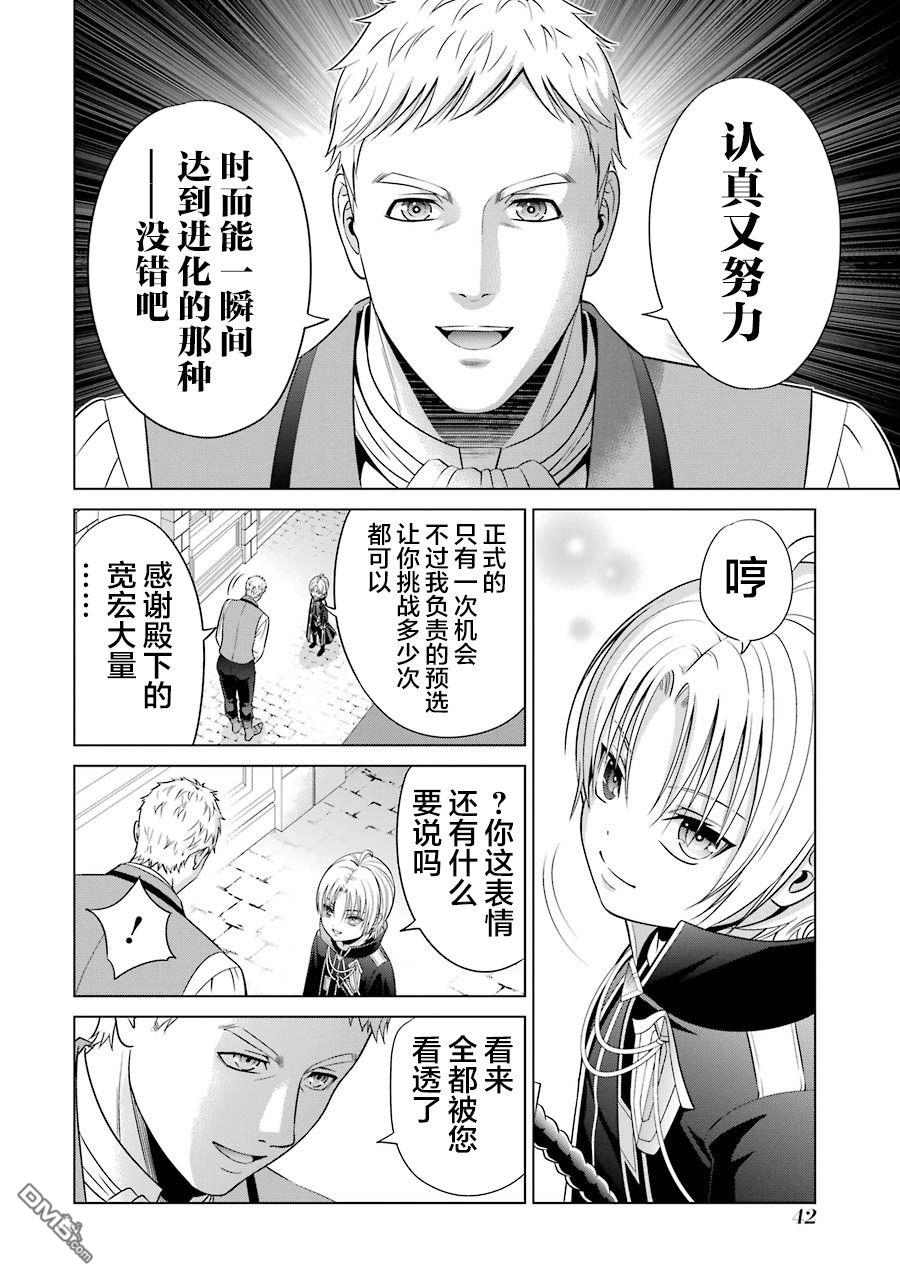 贵族转生第5话 命运的主人