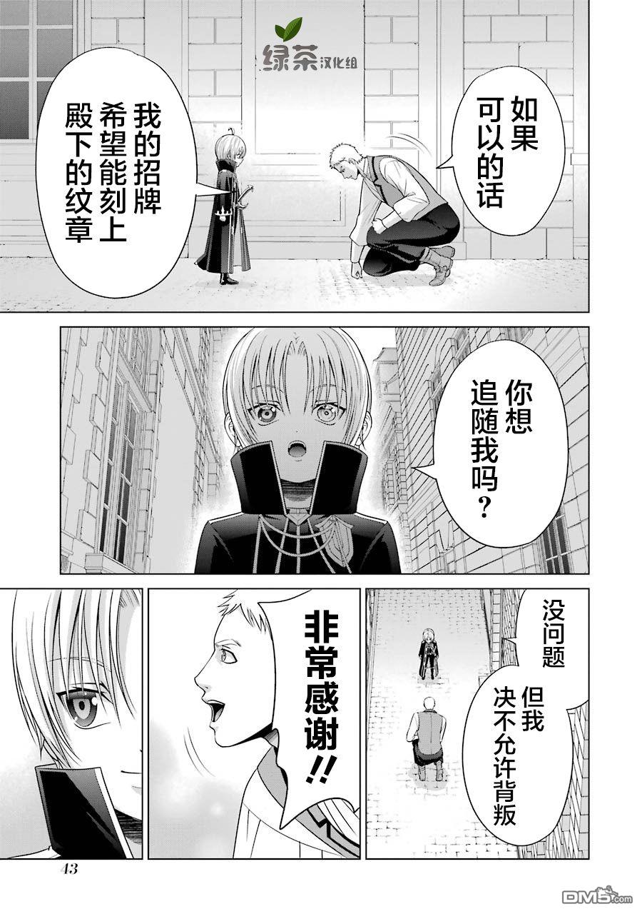贵族转生第5话 命运的主人