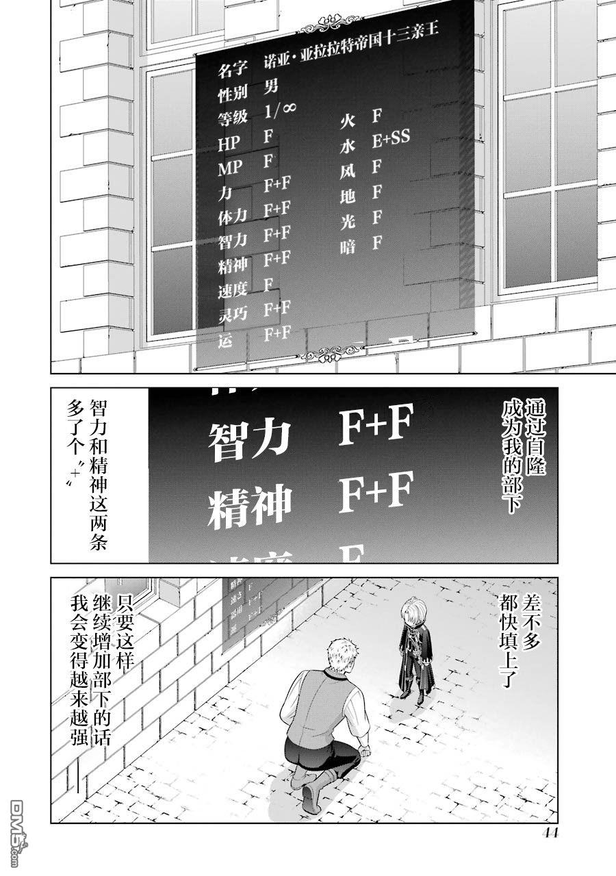 贵族转生第5话 命运的主人