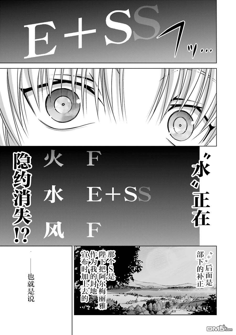 贵族转生第5话 命运的主人