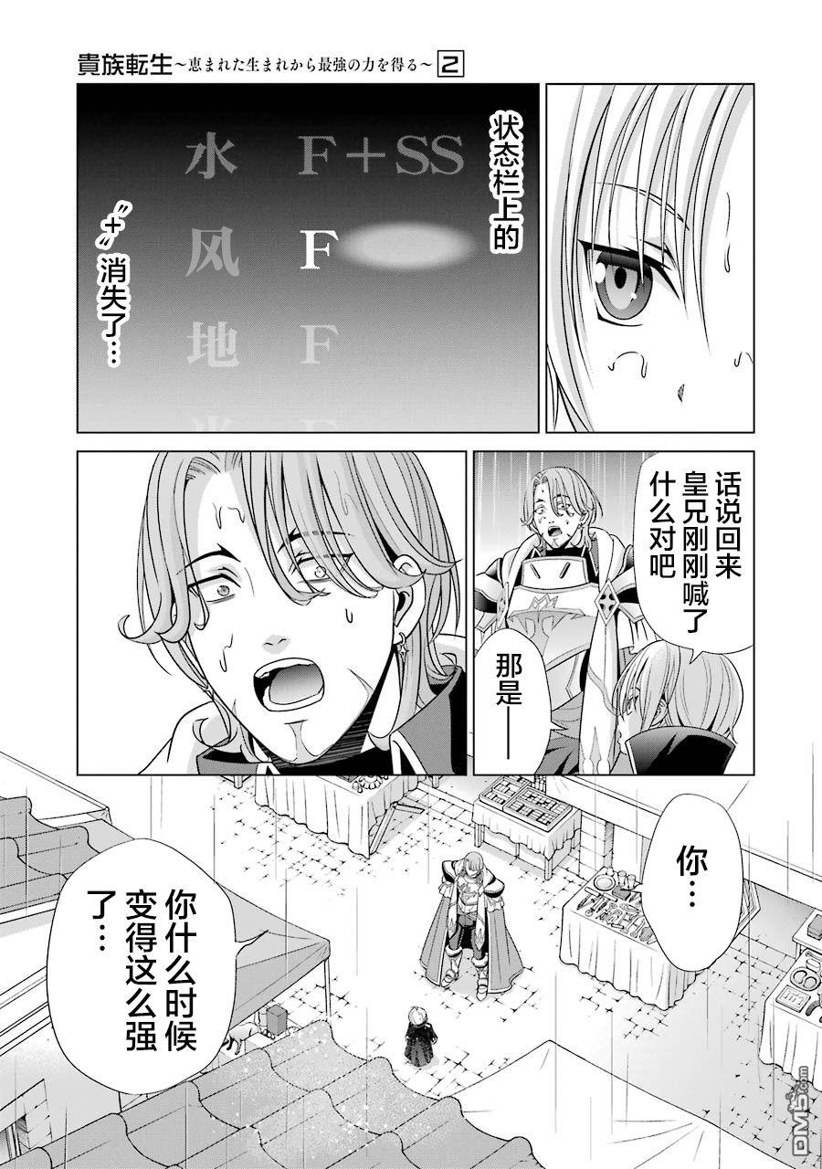 贵族转生第5话 命运的主人