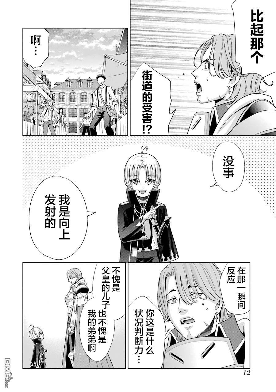 贵族转生第5话 命运的主人