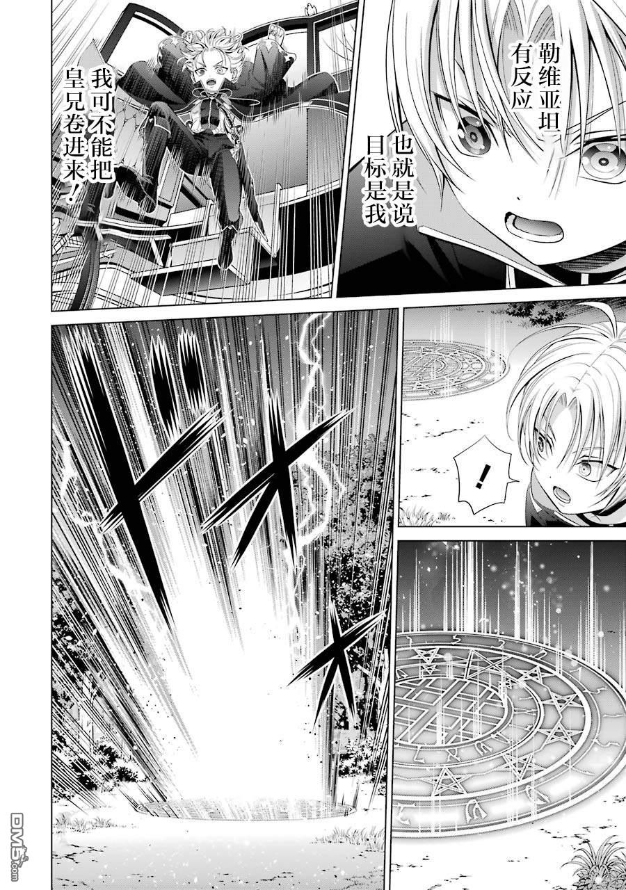 贵族转生第6话 异变