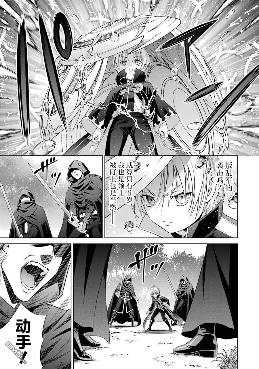 贵族转生第6话 异变