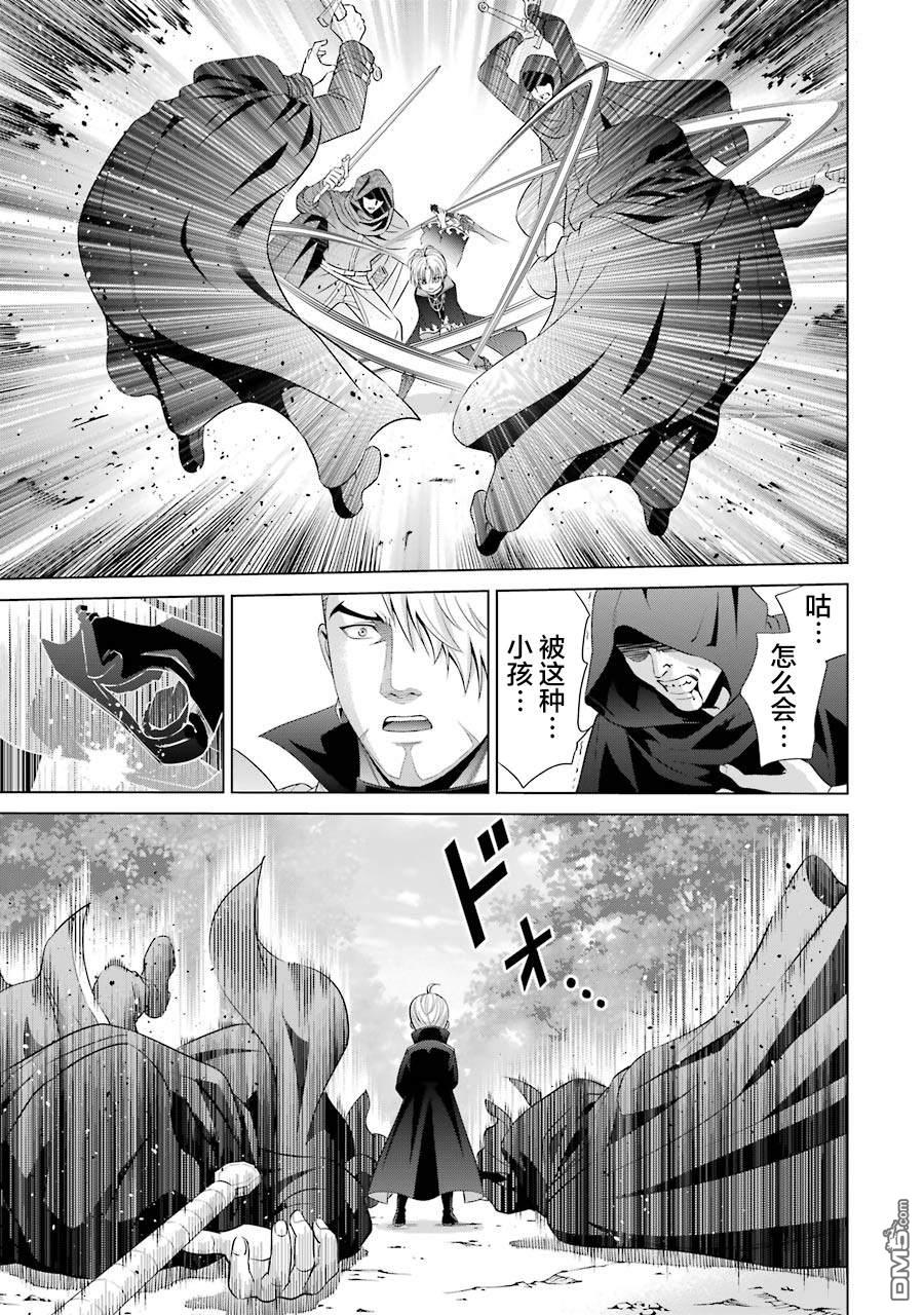 贵族转生第6话 异变