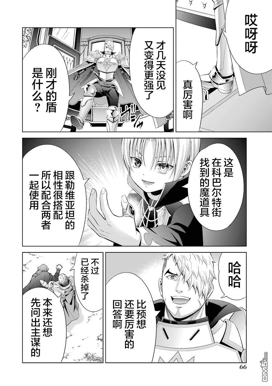 贵族转生第6话 异变