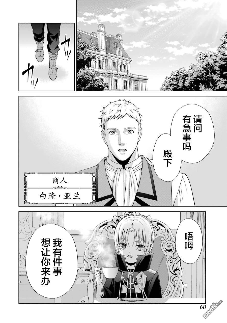 贵族转生第6话 异变
