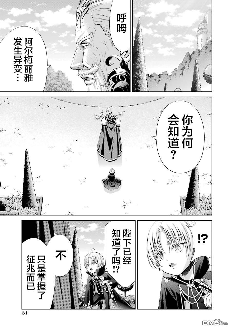 贵族转生第6话 异变