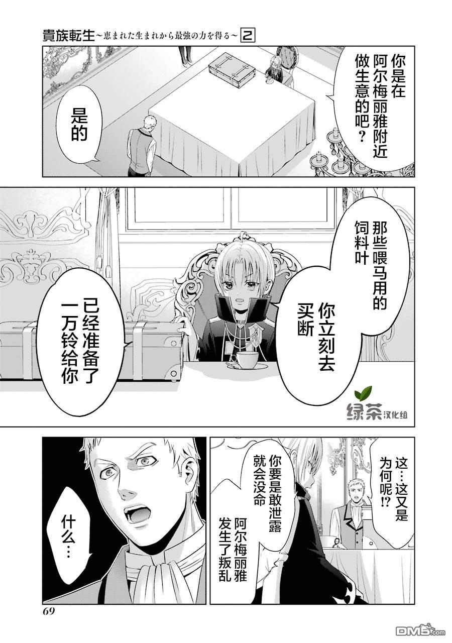 贵族转生第6话 异变