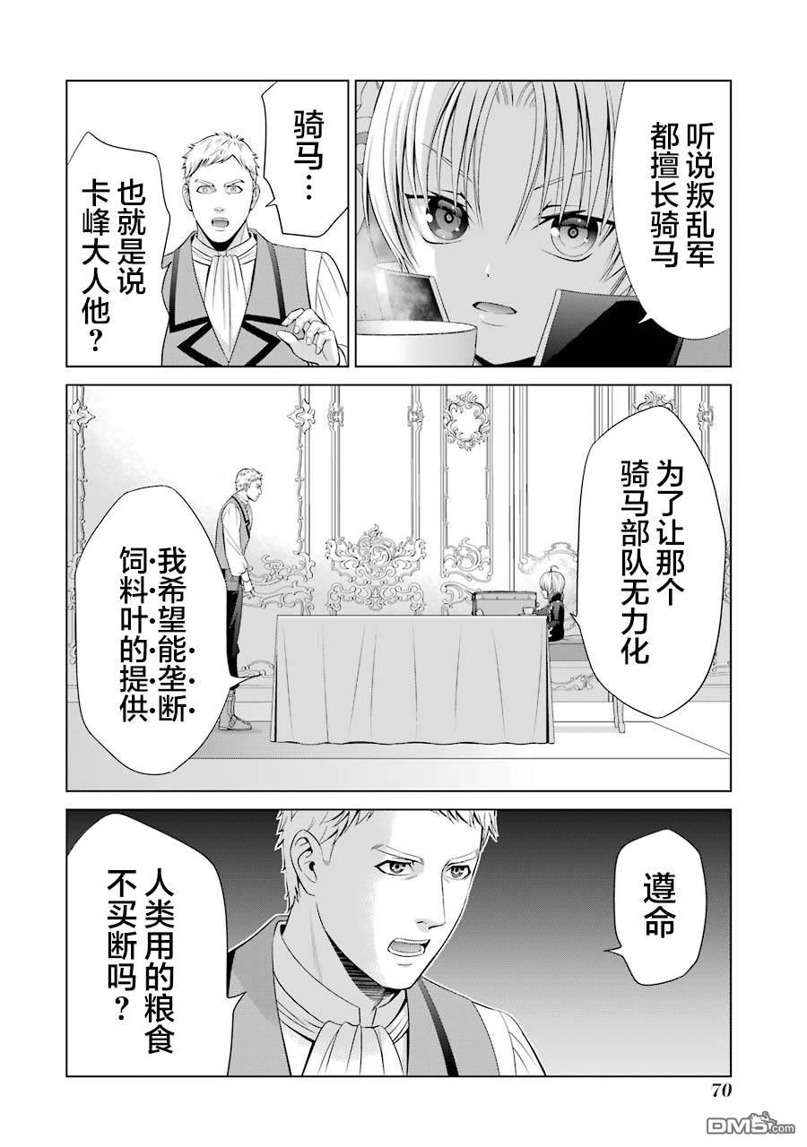 贵族转生第6话 异变