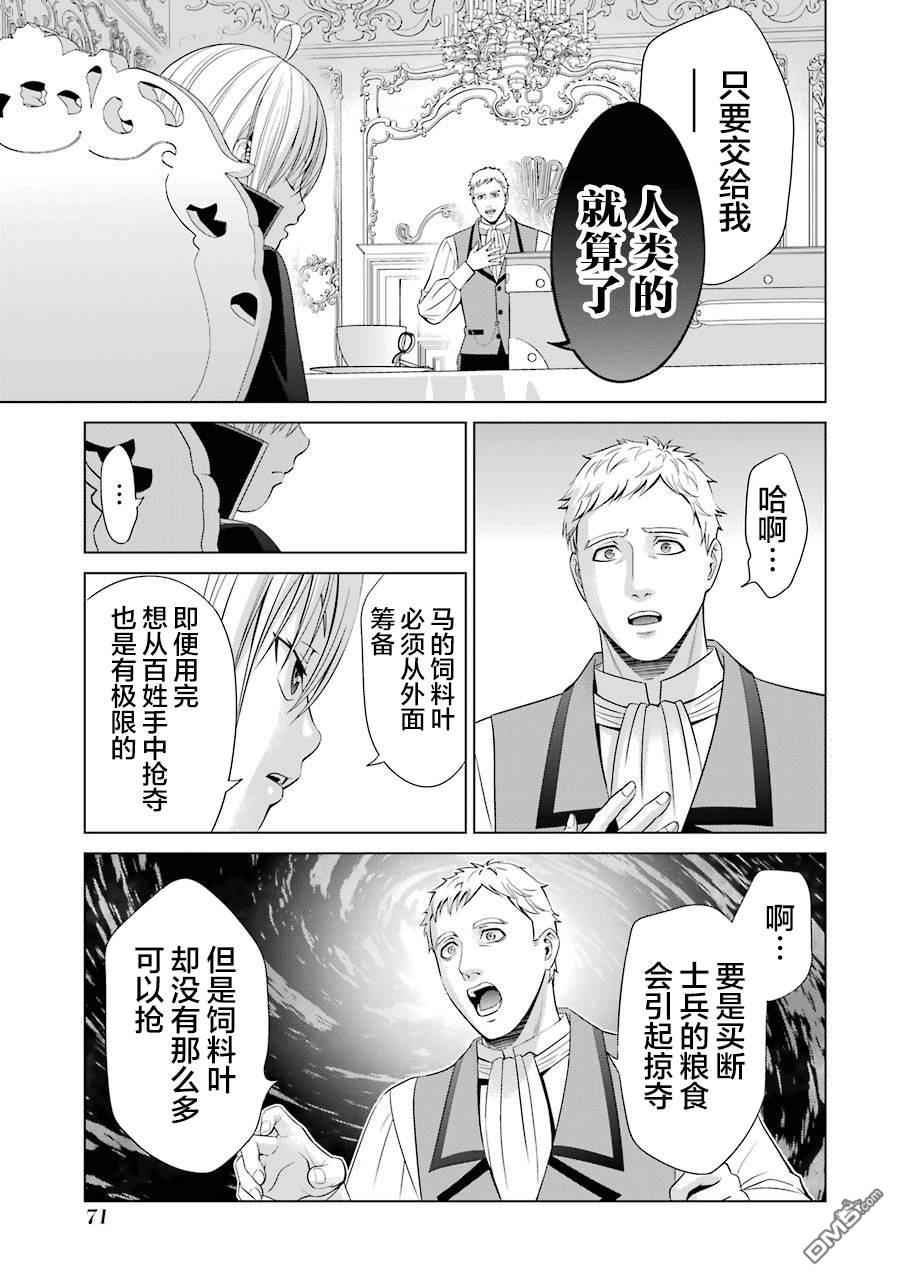 贵族转生第6话 异变