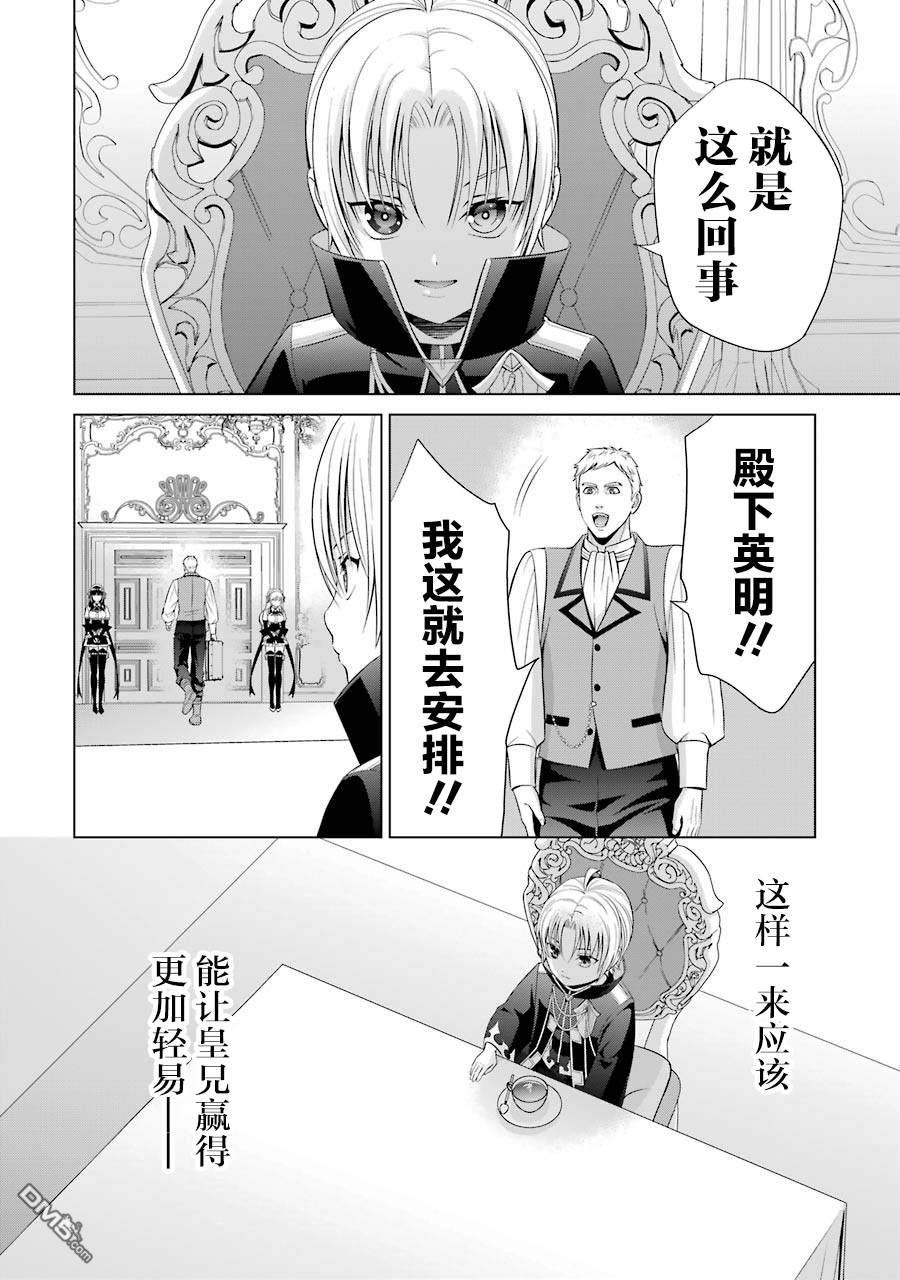 贵族转生第6话 异变