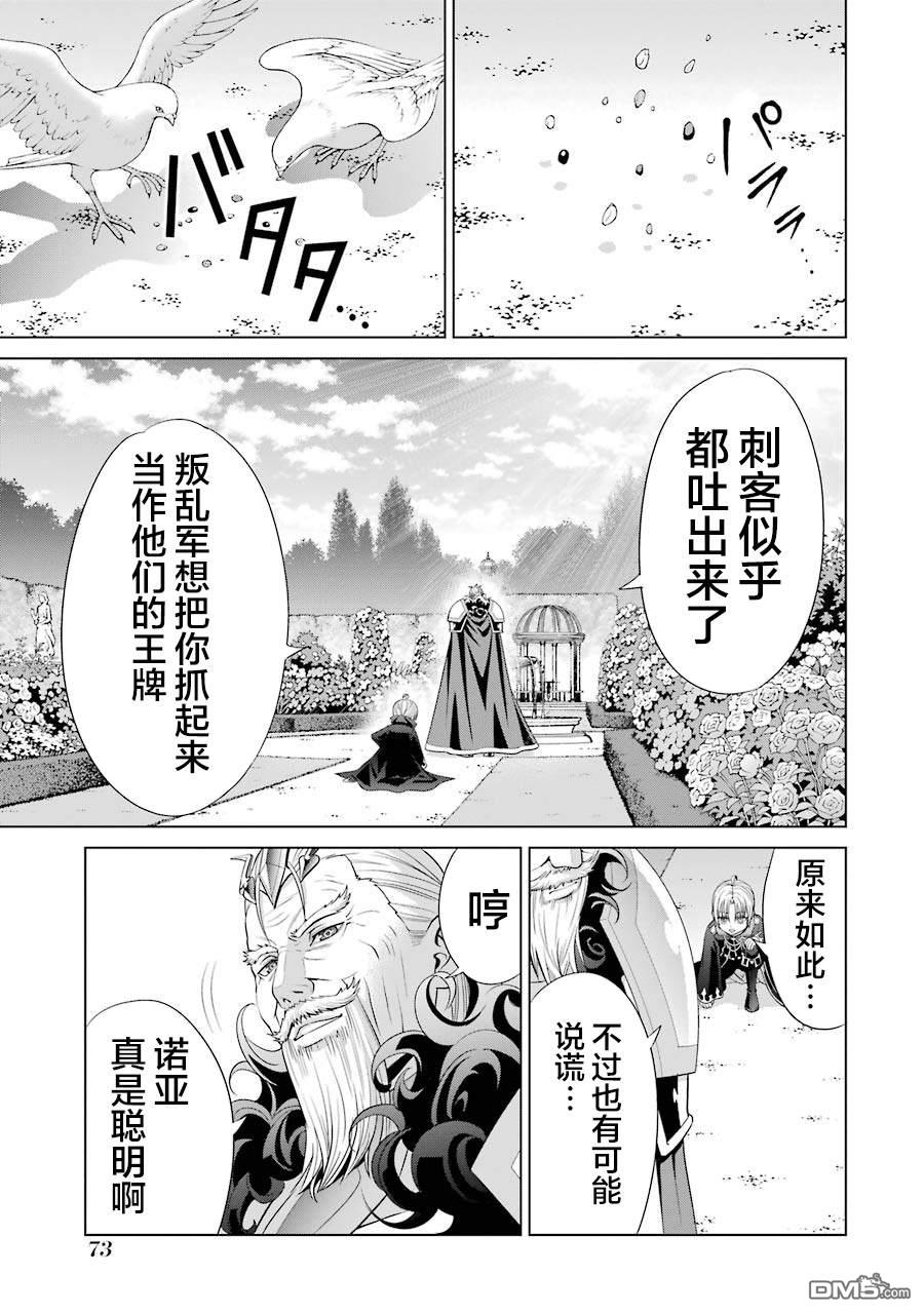 贵族转生第6话 异变