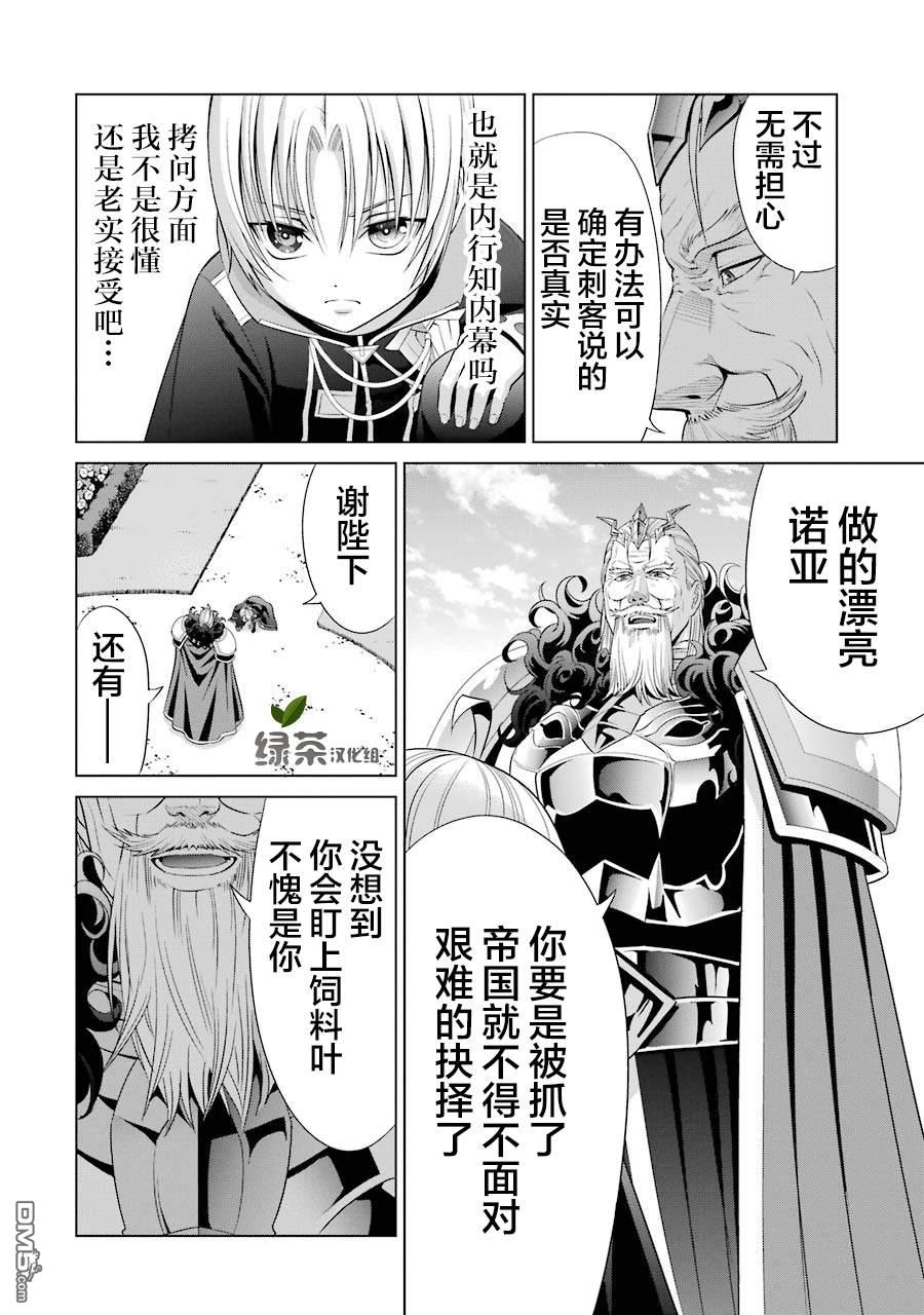 贵族转生第6话 异变