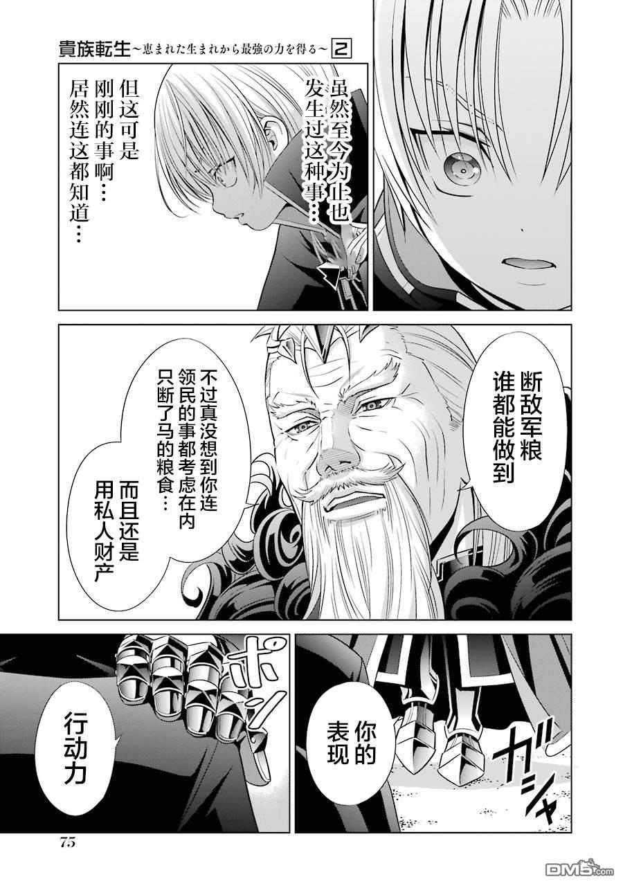 贵族转生第6话 异变