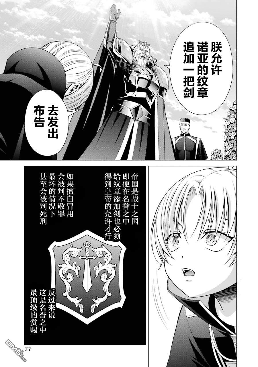 贵族转生第6话 异变
