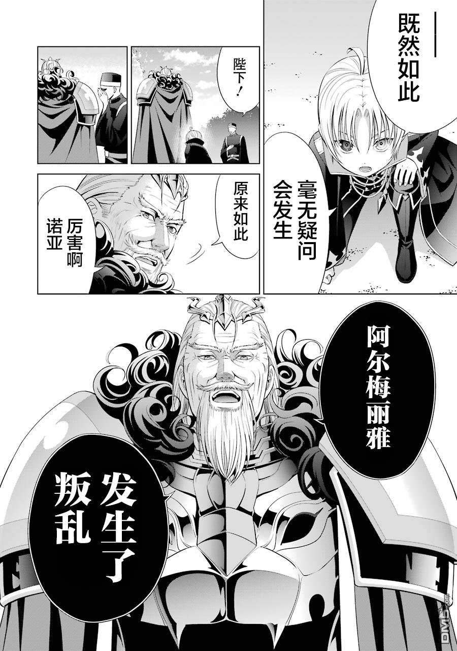 贵族转生第6话 异变