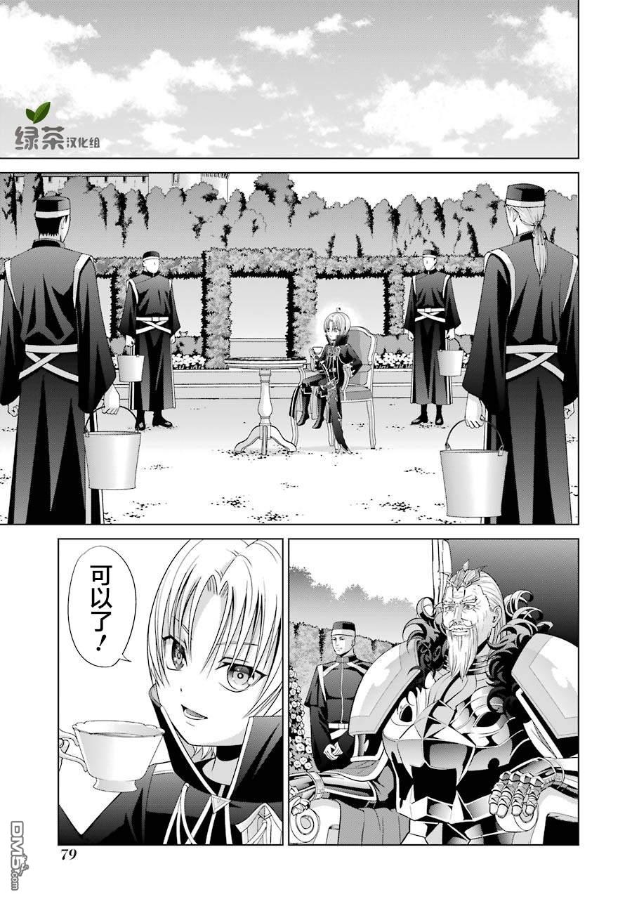 贵族转生第6话 异变