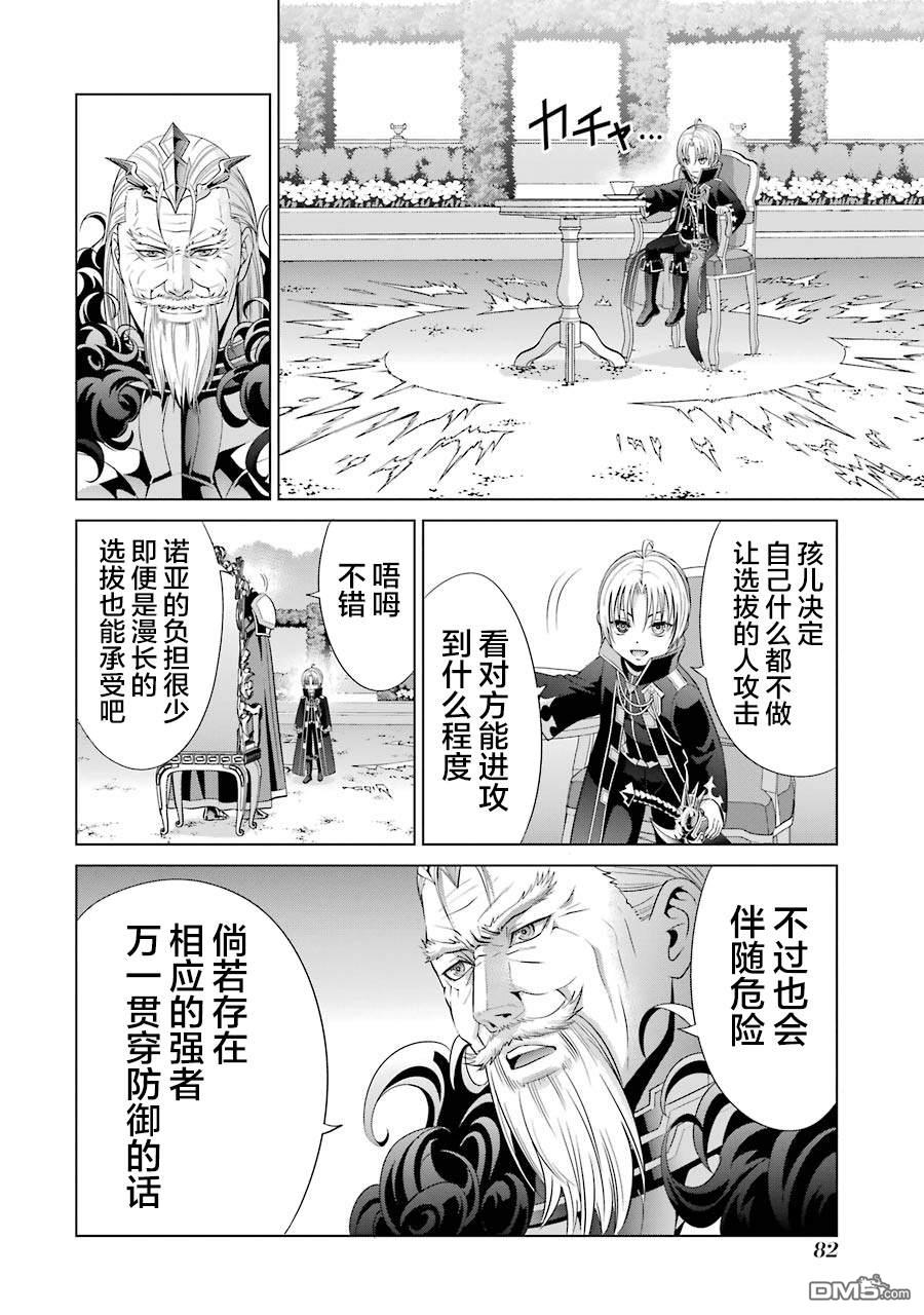 贵族转生第6话 异变