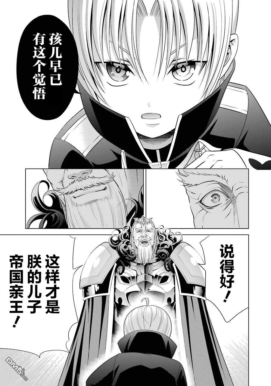 贵族转生第6话 异变